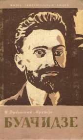 book Буачидзе