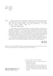 book Вопросы стоимости. Овладейте новейшими приемами управления, инвестирования и регулирования, основанными на стоимости компании