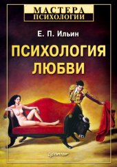 book Психология любви