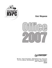 book Office 2007