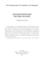 book Фотометрические методы анализа