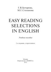 book Easy Reading Selections in English