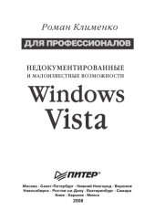 book Недокументированные и малоизвестные возможности Windows Vista. Для профессионалов