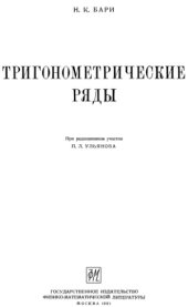 book Тригонометрические ряды