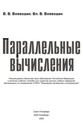 book Параллельные вычисления