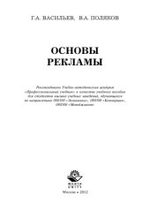 book Основы рекламы: учеб. Пособие