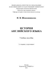 book История английского языка