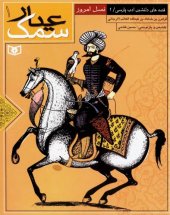 book سمعک عیار