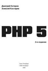 book PHP 5