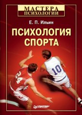 book Психология спорта