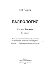 book Валеология: учебник для вузов.