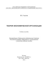 book Теория экономической организации