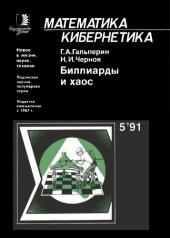 book Биллиарды и хаос