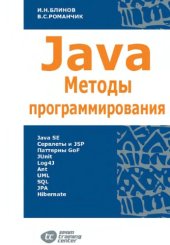 book Java. Методы программирования