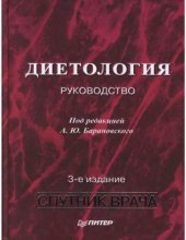 book Диетология