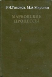 book Марковские процессы