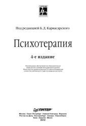 book Психотерапия