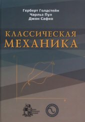 book Классическая механика