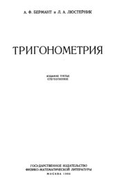 book Тригонометрия