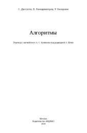 book Алгоритмы