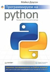book Программируем на Python