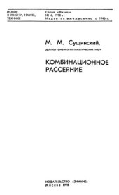 book Комбинационное рассеяние