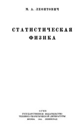 book Статистическая физика