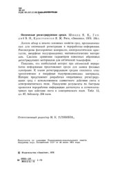 book Оптические регистрирующие среды