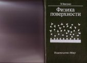 book Физика поверхности