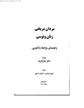 book مردان مریخی زنان ونوسی