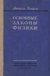 book Основные законы физики