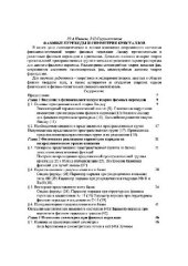 book Фазовые переходы и симметрия кристаллов