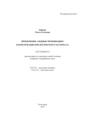 book Применение азидных производных в консервации биологического материала