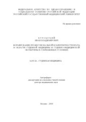 book Формирование профессиональной компетенции врача в области судебной медицины и судебно-медицинской экспертизы в современных условиях