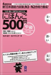 book 日本語500問中級