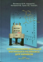 book Спектроскопия ядерного магнитного резонанса для химиков