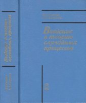 book Введение в теорию случайных процессов