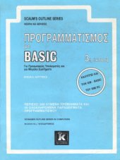 book Προγραμματισμός με BASIC (Για Προσωπικούς Υπολογιστές και για Μεγάλα Συστήματα)