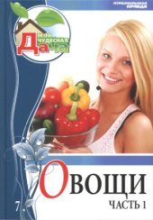 book Овощи