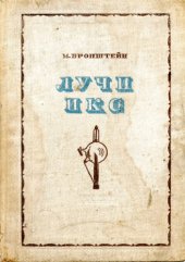 book Лучи Икс