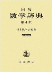 book 岩波数学辞典