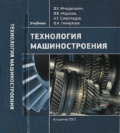 book Технология машиностроения