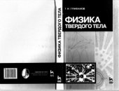 book Физика твердого тела