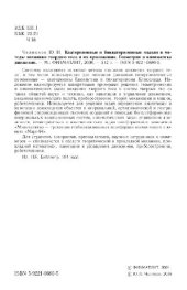 book Кватернионные и бикватернионные модели и методы механики твердого тела и их приложения. Геометрия и кинематика движения