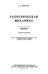 book Теоретическая механика