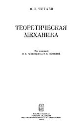 book Теоретическая механика