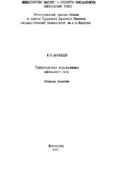 book Гиперзвуковая аэродинамика идеального газа