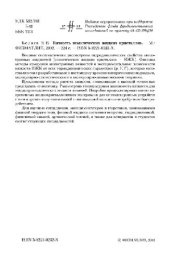 book Вязкость нематических жидких кристаллов