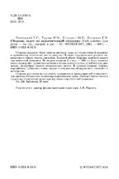 book Сборник задач по аналитической механике