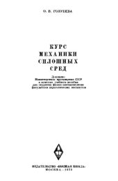 book Курс механики сплошных сред